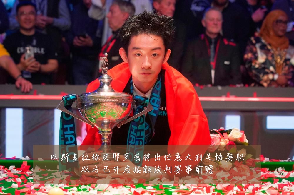 以斯基拉称皮耶罗或将出任意大利足协要职双方已开启接触谈判赛事前瞻